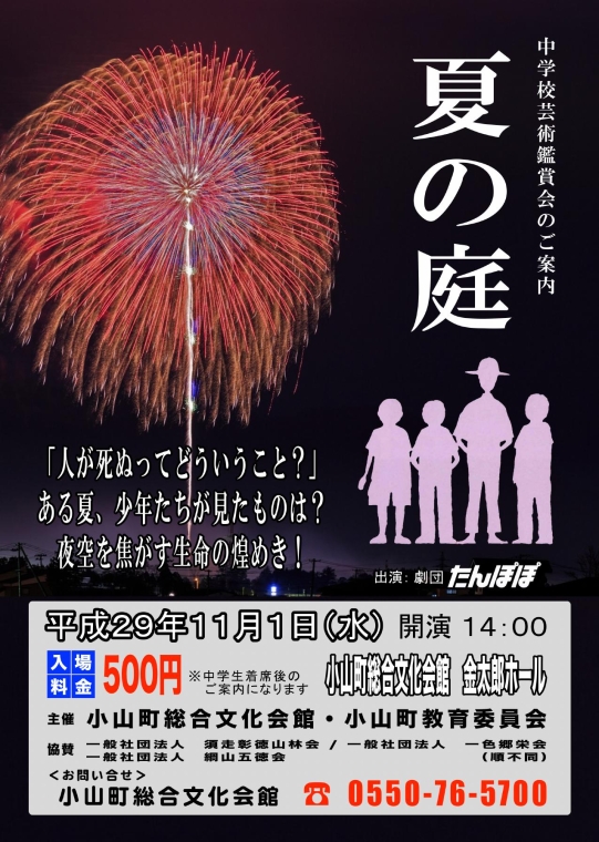 中学校芸術鑑賞会2017_000001