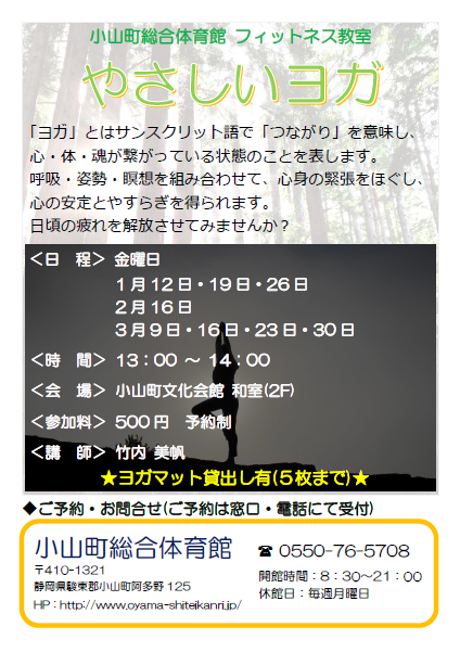 やさしいヨガ