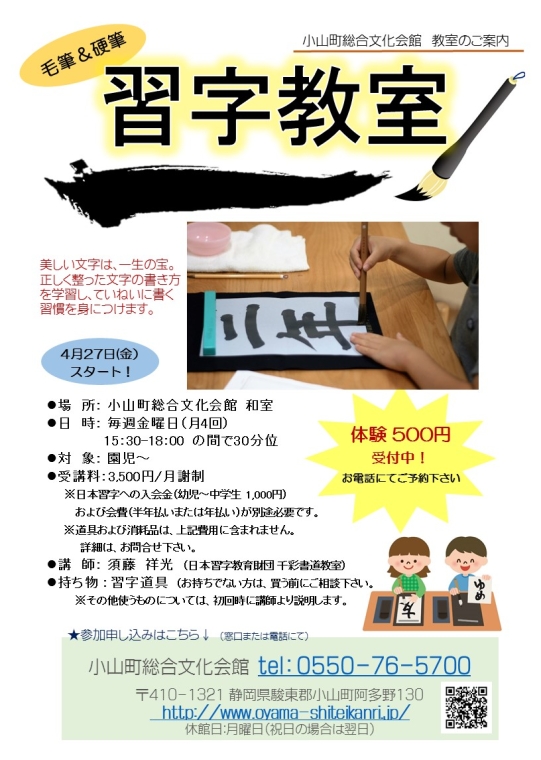 書道ちらし新