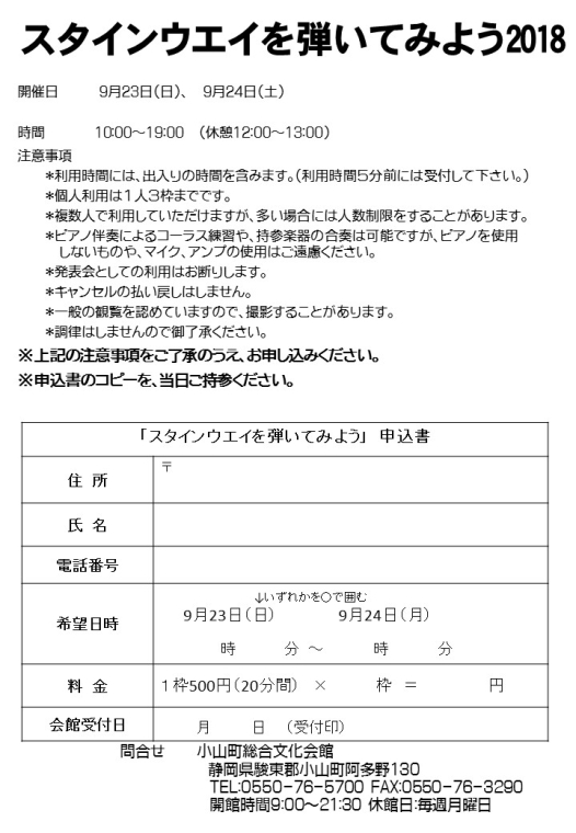 2スタインウエイ2018表裏