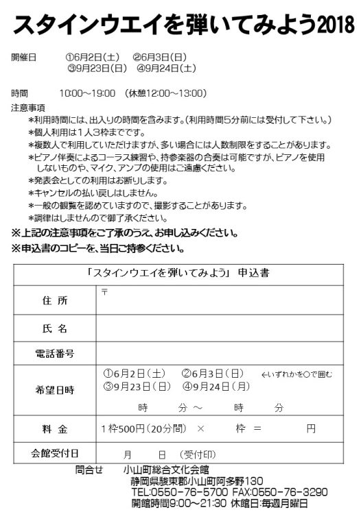 スタインウエイ2018表裏2