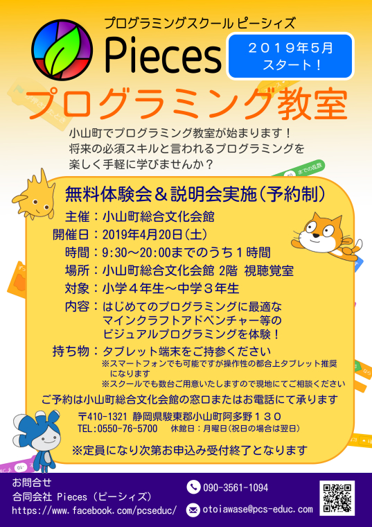 体験会チラシ(表)_フチなし