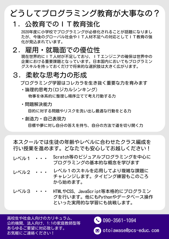 体験会チラシ(裏)_フチなし