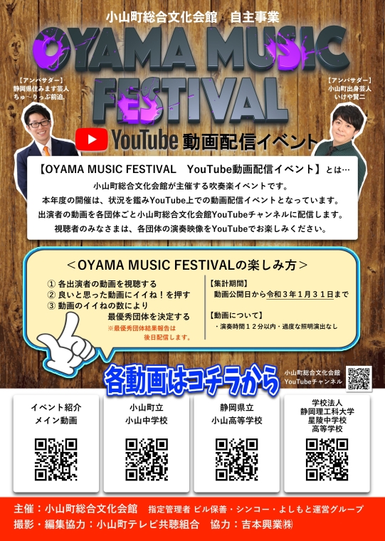 OYAMA MUSIC FESTIVAL動画イベント