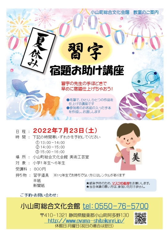 夏休み習字宿題お助け2022