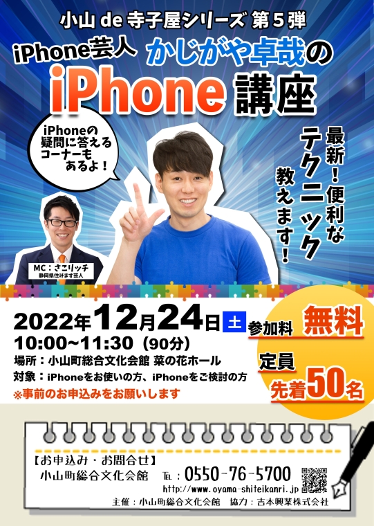 iPhone講座