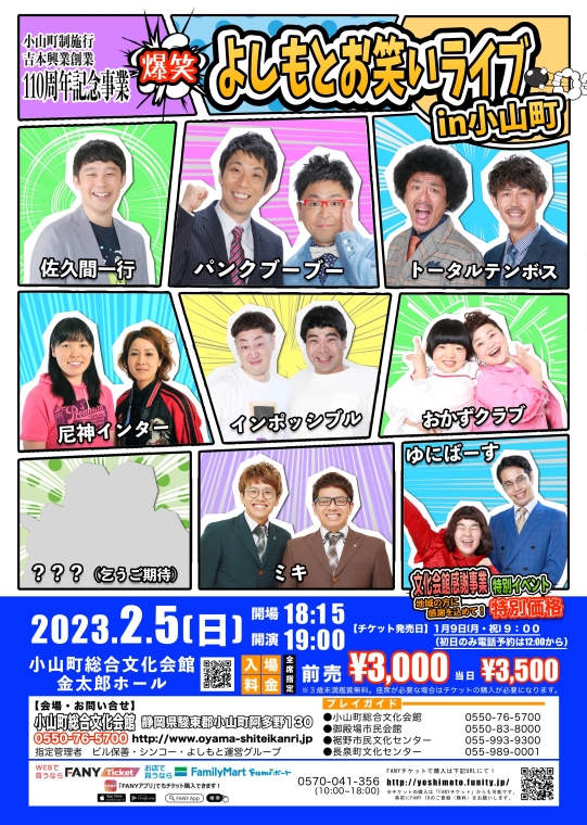 お笑いライブ