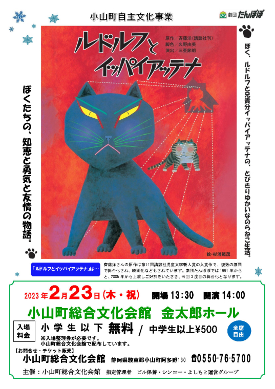 小山町ルドルフちらし案1-18修正