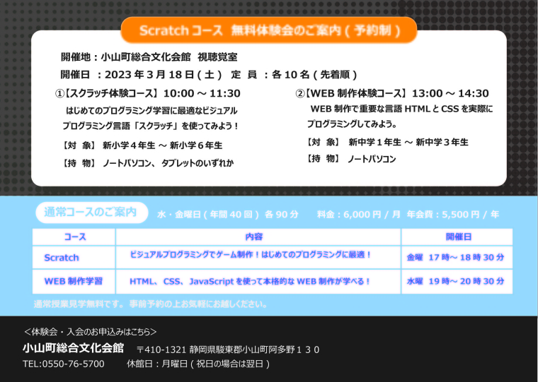 2023年度教室体験会チラシ_裏