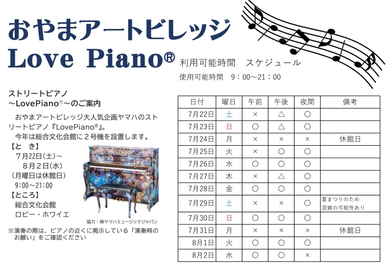 LovePiano利用時間