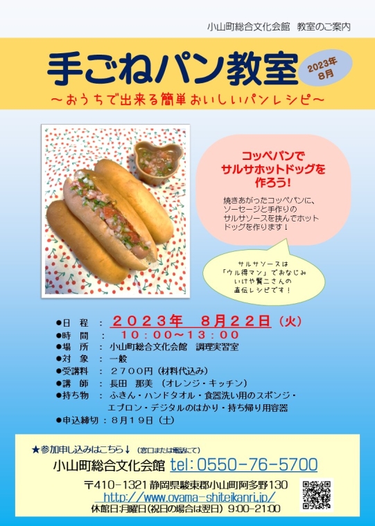 手ごねパン８月