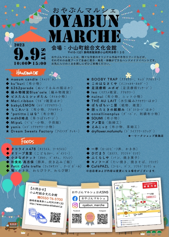 おやぶんマルシェ2023.9.9