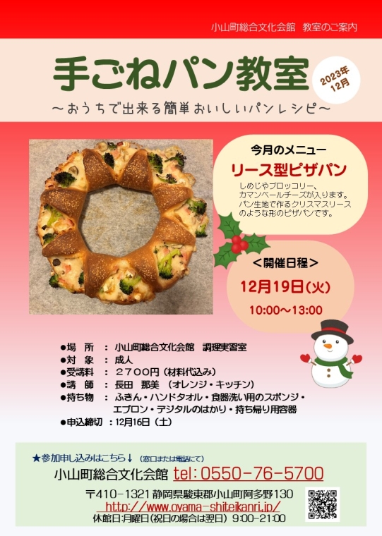 手ごねパン12月