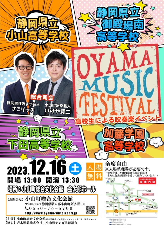 OYAMA MUSIC FESTIVAL 2023