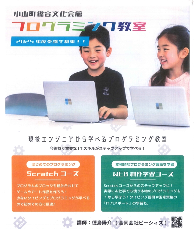 プログラミングチラシ2025表枠なし