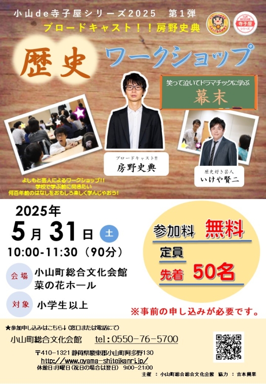 【決定】歴史ワークショップ