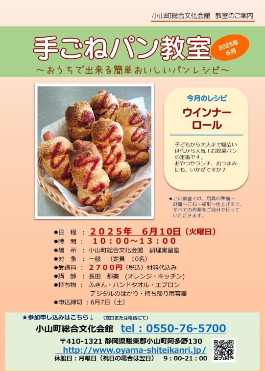 手ごねパン2025年6月