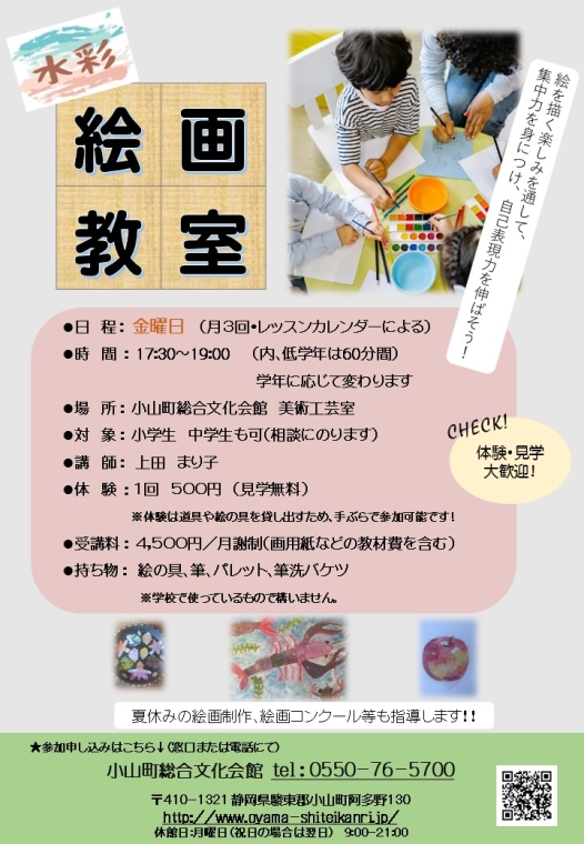 （水彩入り）絵画教室チラシ