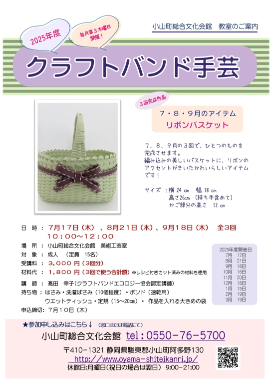 クラフトバンド７８９月