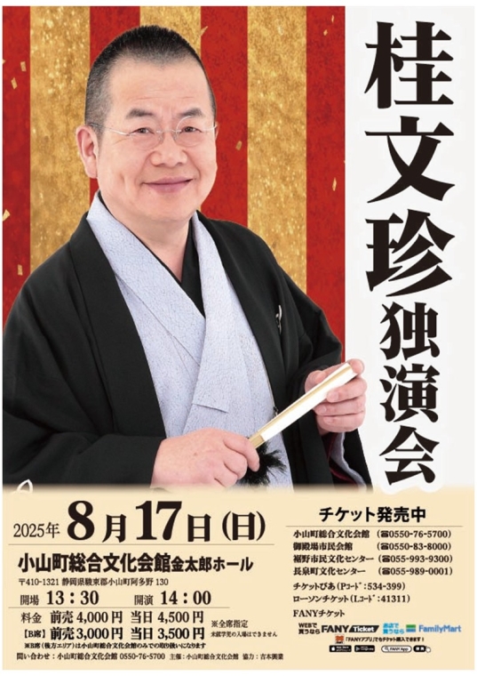 （B席追加）桂文珍独演会A4コピー機印刷