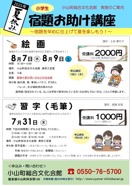 （合体）夏休み宿題2025
