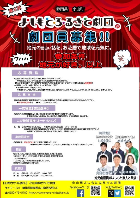 ふるさと劇団員募集チラシ表