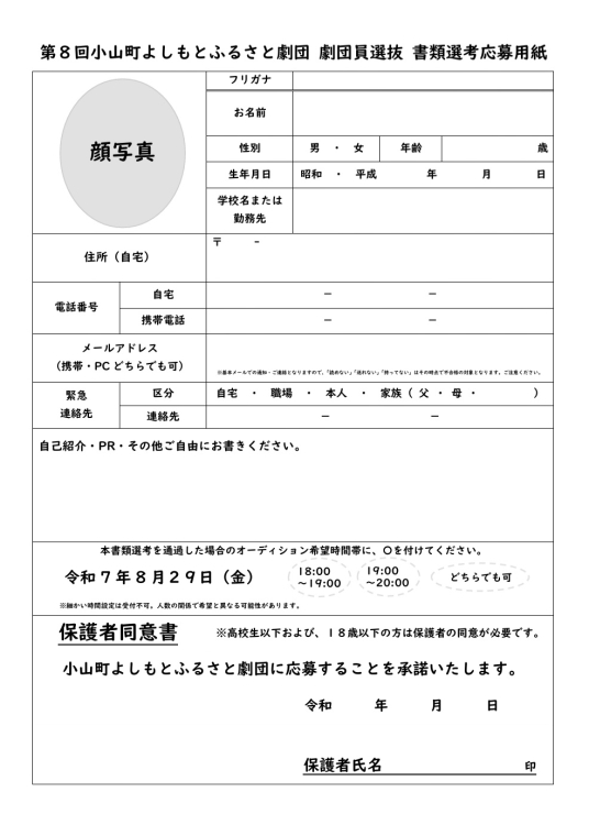 ふるさと劇団応募用紙