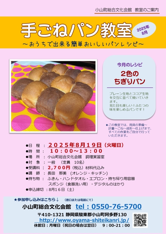 手ごねパン2025年8月