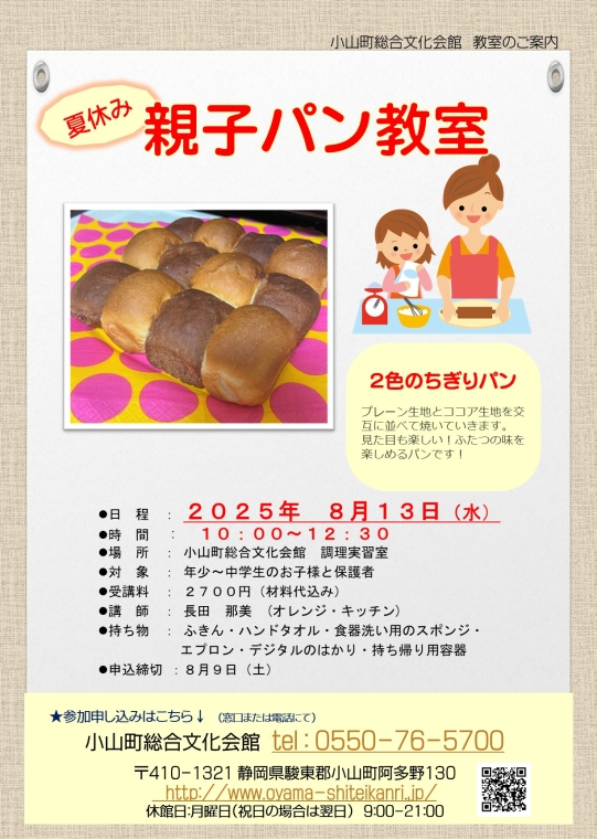 親子パン教室2025年新