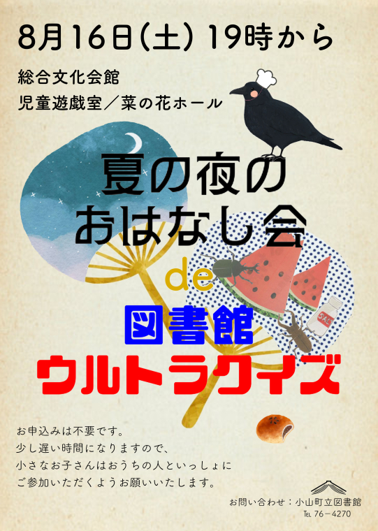 ２０２５夏夜