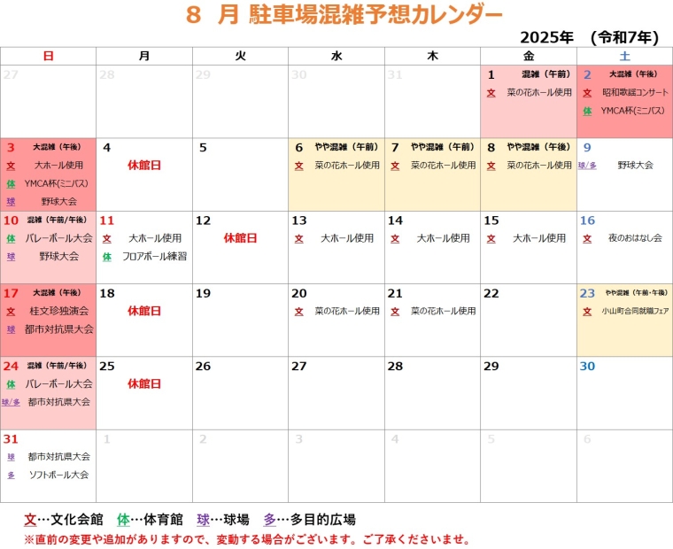８月
