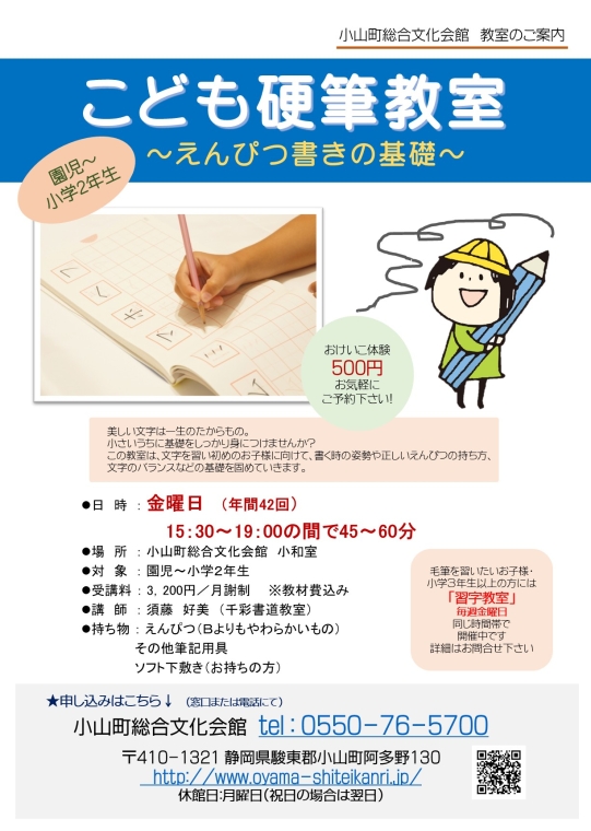 こども硬筆教室