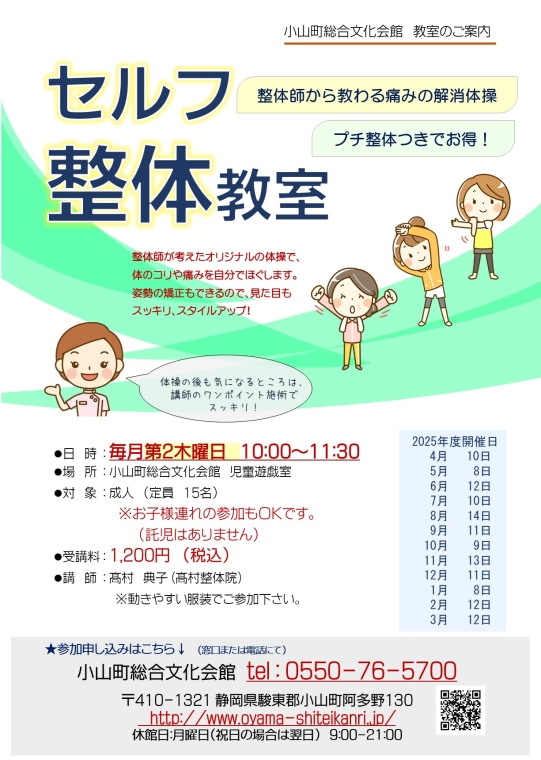 セルフ整体2025