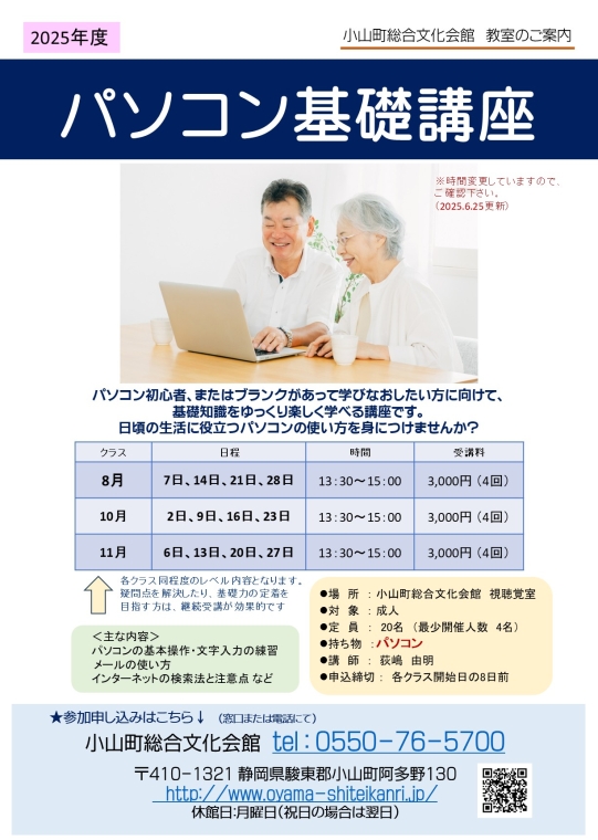 パソコン2025（時間変更）