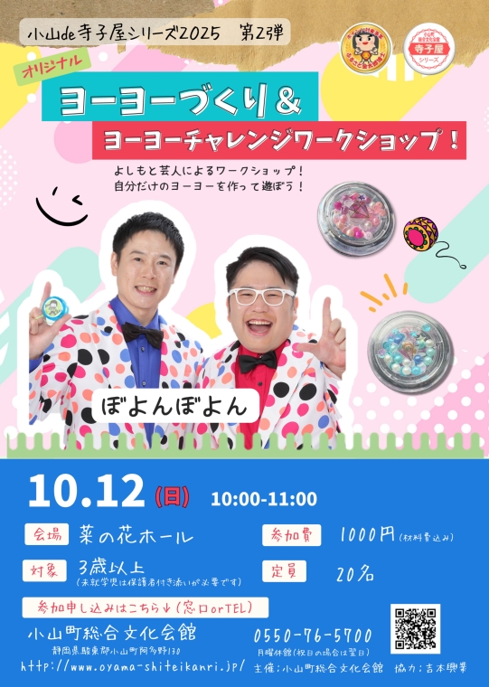 ワークショップヨーヨーチラシ