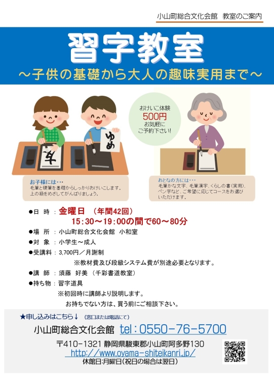 習字教室