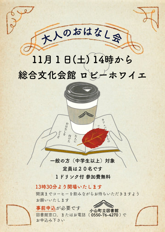 大人のお話会2025_チラシ