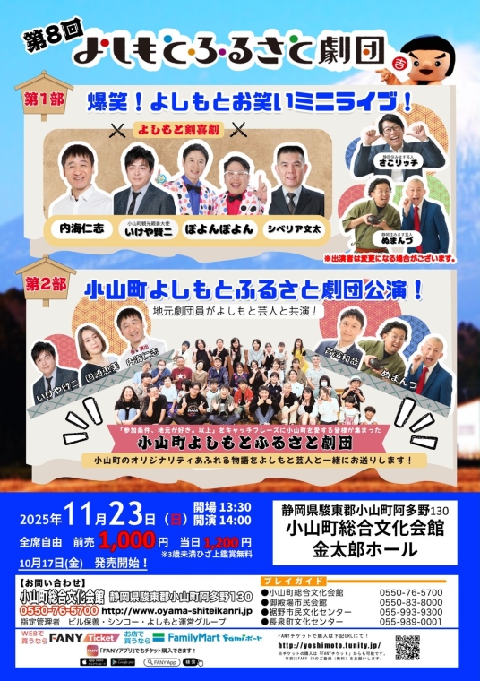 ふるさと劇団チラシ