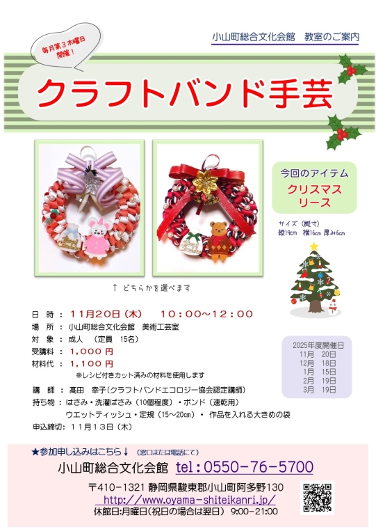 クラフトバンド11月最終