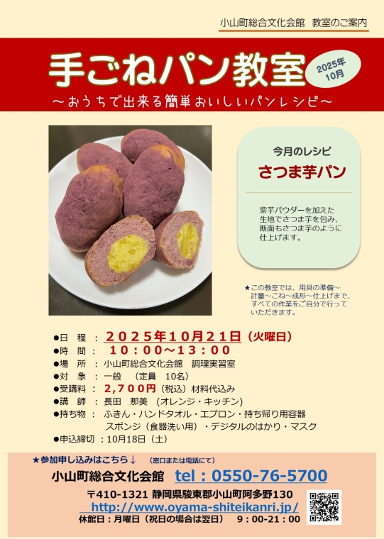 手ごねパン2025年10月