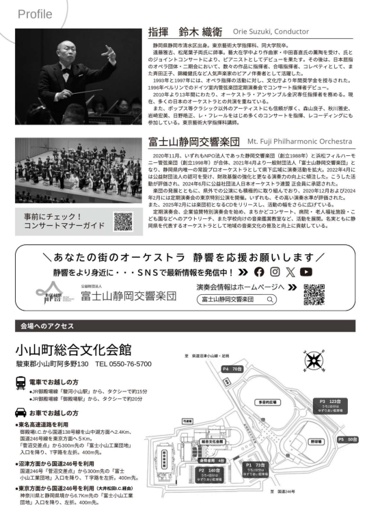 20260131_静響ファーストミートコンサートin小山町チラシ_compressed-2