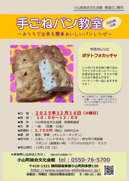 手ごねパン2025年12月