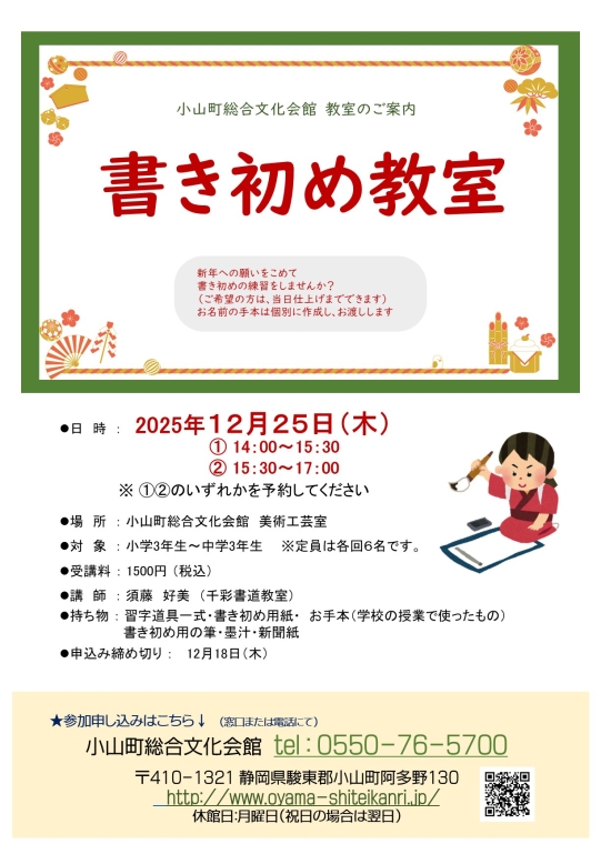 書初めチラシ2025