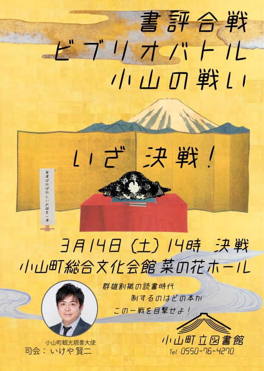 web ビブリオバトル2025_本戦