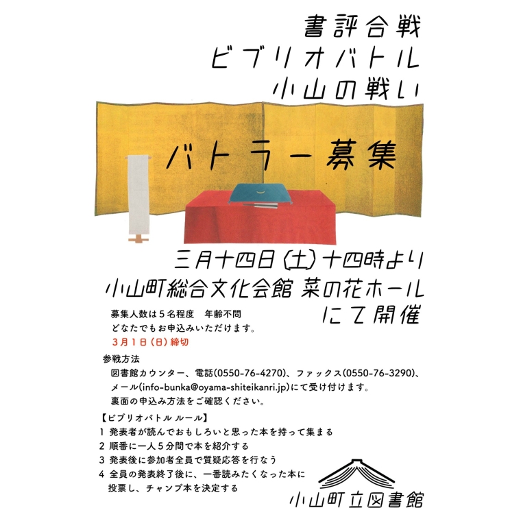 正方形ビブリオ表