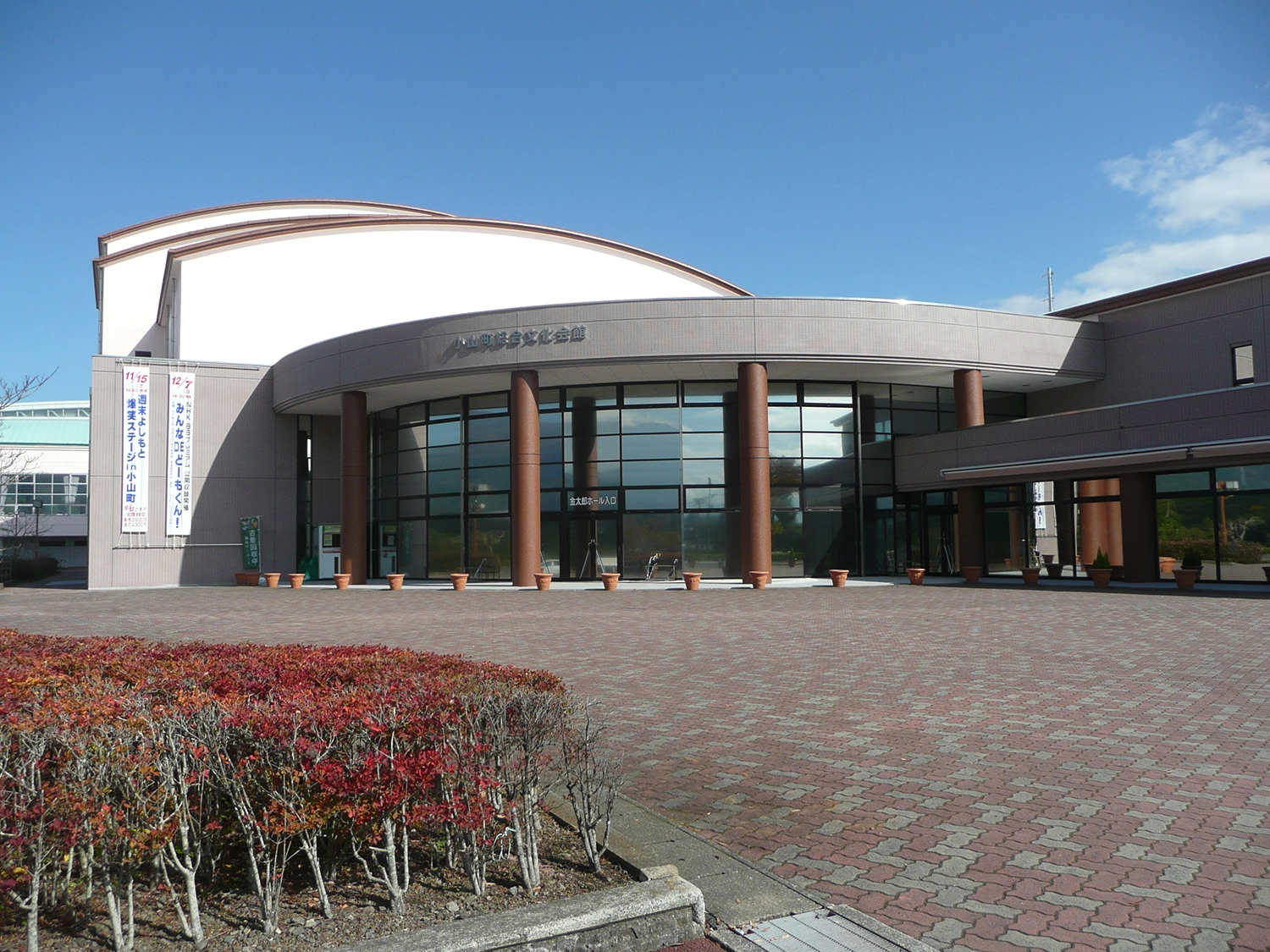 小山町総合文化会館 外観画像